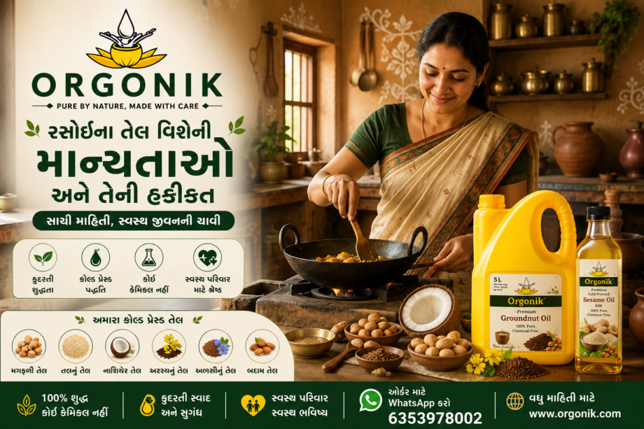 Best Organic Cooking Oil